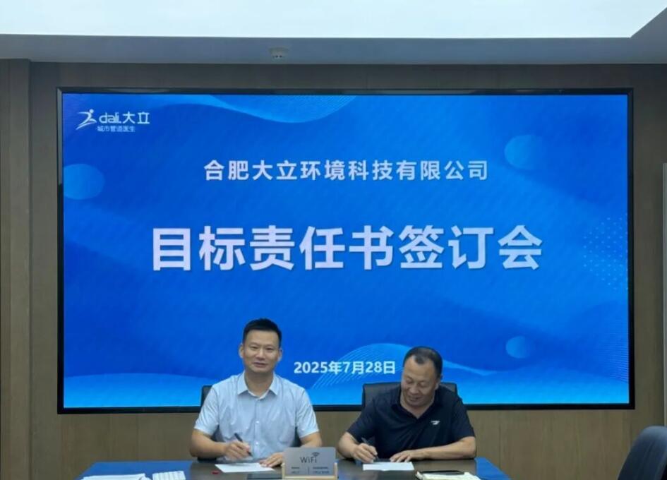 锚定全年目标 凝心聚力前行 | 大立环境...